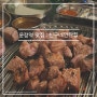 문정역 맛집 추천 : 친구네 연탄집