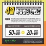 반지대학 04월 특별 이벤트 :: 초중고등학생 50% 할인 이벤트