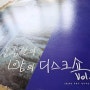 봄향기 가득한 저녁을 물들이는 아련한 추억의 목소리! 이종환의 밤의 디스크쇼 VOL.2 TRACK5 "Still Lovin' You"