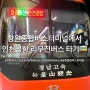 창원종합버스터미널에서 인천공항 제1여객터미널 가는 공항리무진버스 타기/ 가격, 온라인예매, 현장발권