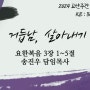 고난주간 특새(토)