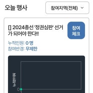 2024총선은 정권심판!!