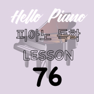 [피아노독학] 비비 - 밤양갱(쉬운악보) | 2편 | 악보,무료레슨