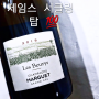 마게, 레 뵈리 그랑 크뤼 2018 Champagne Marguet, Les Beurys 2018