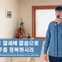 찬양 뮤직비디오/MV ＜하나님은 말세에 말씀으로 온 우주를 정복하시리＞