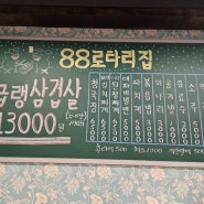 속초냉삼은 이제 88로타리집속초점으로 결정했습니다.