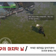 지구의 마지막 날 리뉴얼 공략 01화 라데온 시작할때 알아두면 좋은 것들