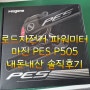 자전거 파워미터 마진 pes p505 스마트로라와 파워비교까지 내돈내산 솔직후기