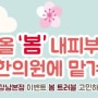[리유한의원 강남본점] 4월 가격 할인 이벤트♡♡♡