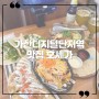 가산디지털단지역 맛집 호세가 내 찐탱 맛집 추천메뉴!