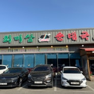 수원 순대국 맛집 최미삼 순대국 고색점