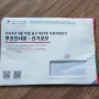 2024년 4월 10일 제 22대 국회의원선거 투표 안내문 도착.