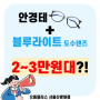 안경테+블루라이트 도수렌즈 2만원대? 전국 최저가 도전! 으뜸플러스 서울신방화점