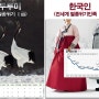 한국인 - 멸종위기민족 1급 (뇌피셜)