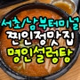 남부터미널 맛집 명인설렁탕 후기 재방문의사는?(+주차,메뉴,가격)