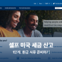 셀프 미국 세금 신고: 환급 서류 준비하기 (인턴, 유학생 Non-Resident 편)