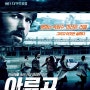 [영화 속 실화들 38] 영화, 사람을 구하다 (영화 아르고, ARGO, 2012)