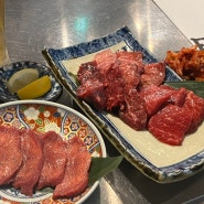 오사카 현지 맛집 추천 우설 갈비살이 녹아내리는 야키니쿠 카메다 (다이마루 백화점 근처,친절한 곳)