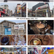 평택여행(평택 미군부대 Anjeong Rodeo Street, Kinghamburger, Pallet Cafe의 터키식 Sand coffee와 Lokum, 통복시장)