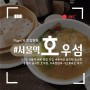 KTX 서울역 내부 혼밥 맛집 내돈내산 호우섬, 홍콩식 음식점 후기