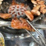 성남 상대원동 맛집 ‘연탄돼지갈비’ 남한산성 근처 갈비맛집