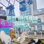 울산 실내 애견카페 삼산동 미밍코