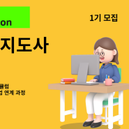 주니어북살롱> 어린이독서교육지도사 1급 강의하고 있습니다^^