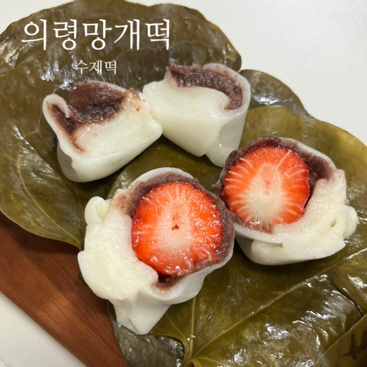 떡선물세트 의령 딸기망개떡 팥망개떡 : 네이버 블로그