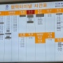 평택 시외버스터미널 시간표 평택 인천공항버스시간표