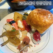 [ 고메스퀘어 아산배방점 ] 배방 맛집 새로 오픈한 스시 뷔페 전메뉴, 웨이팅, 가격 음식맛 런치 후기