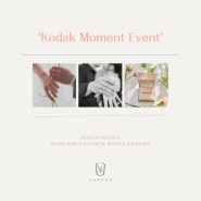 [공유] 청담 예물 반조애, 'Kodak Moment Event'
