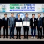 보령시-한국농어촌공사 공공주도 태양광 집적화단지 개발 업무협약 체결