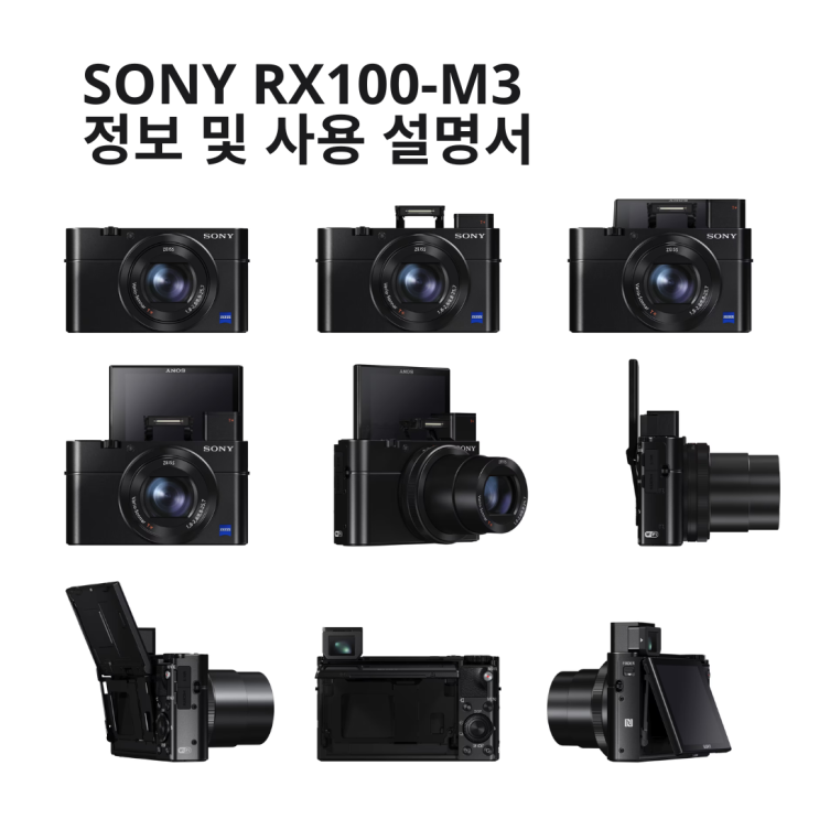 소니 카메라 DSC-RX100 M3 설명서 및 간단 정보 요약 : 네이버 블로그