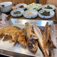 성사동맛집!! 고양시 화정 점심으로 최고, 생선구이가 맛있는 민쿡앞바당