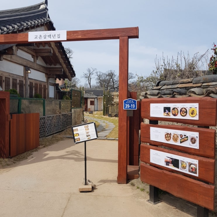 경주 교촌한옥마을에서 건강하며 신선한 재료의 비빔밥을...