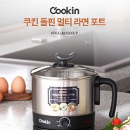 [키친플라워] Cookin Dolphin Multi Pot • 쿠킨 돌핀 멀티 포트 • KEK-DJM1800CP