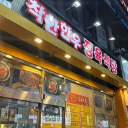 가성비갑 한우맛집 대전 괴정동 ‘착한한우 정육식당’