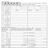 [혼인신고준비] 혼인신고서 작성