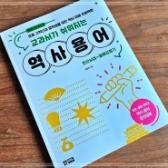 소울에듀 / 교과서가 쉬워지는 역사용어 (조선시대~ 일제강점기)