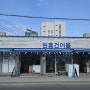 강문해변맛집 마른오징어 강릉여행선물 원흥건어물