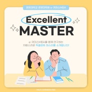 [경희대MBA] Excellent Master (주)대상 박지연 원우님 인터뷰