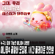 애니팡4 꿀알바 모집, 국민 퍼즐게임 추천