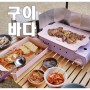 감성 캠핑 구이바다 첫캠핑 준비물 벚꽃캠핑 후기