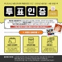 반지대학 04월 특별 이벤트 :: 투표인증 50% 할인 이벤트