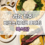경남 진주ㅣ🥩혁신 맛집 스테이크 먹으러 또또또간집 뽁식당 추천 리뷰