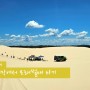 [엄마랑오세아니아여행] #호주 포트스테판 사막에서 모래썰매 타기