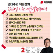 중부 3군을 위한 19대,20대 국회 의정성과