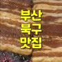 [맛집기록] 부산 화명동 맛집 육선당