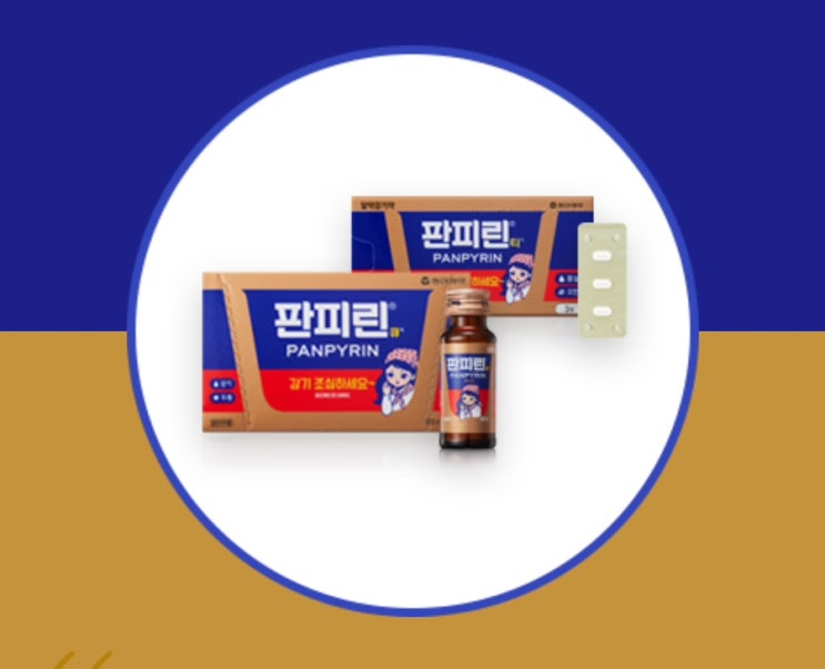 판피린 효능 주의사항 편의점감기약 복용법 : 네이버 블로그