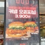 [KFC신상 커넬 오리지널 & 커넬 데리야끼] 2,900원으로 즐기는 간단한 한 끼 (feat KFC 앱 쿠폰 적용시)